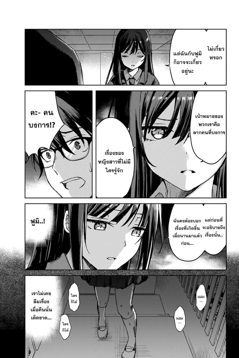Tsubasa-chan, Kimi wa. Macchingu shita Onna wa Satsujinki 17-เวลาแห่งความจริง