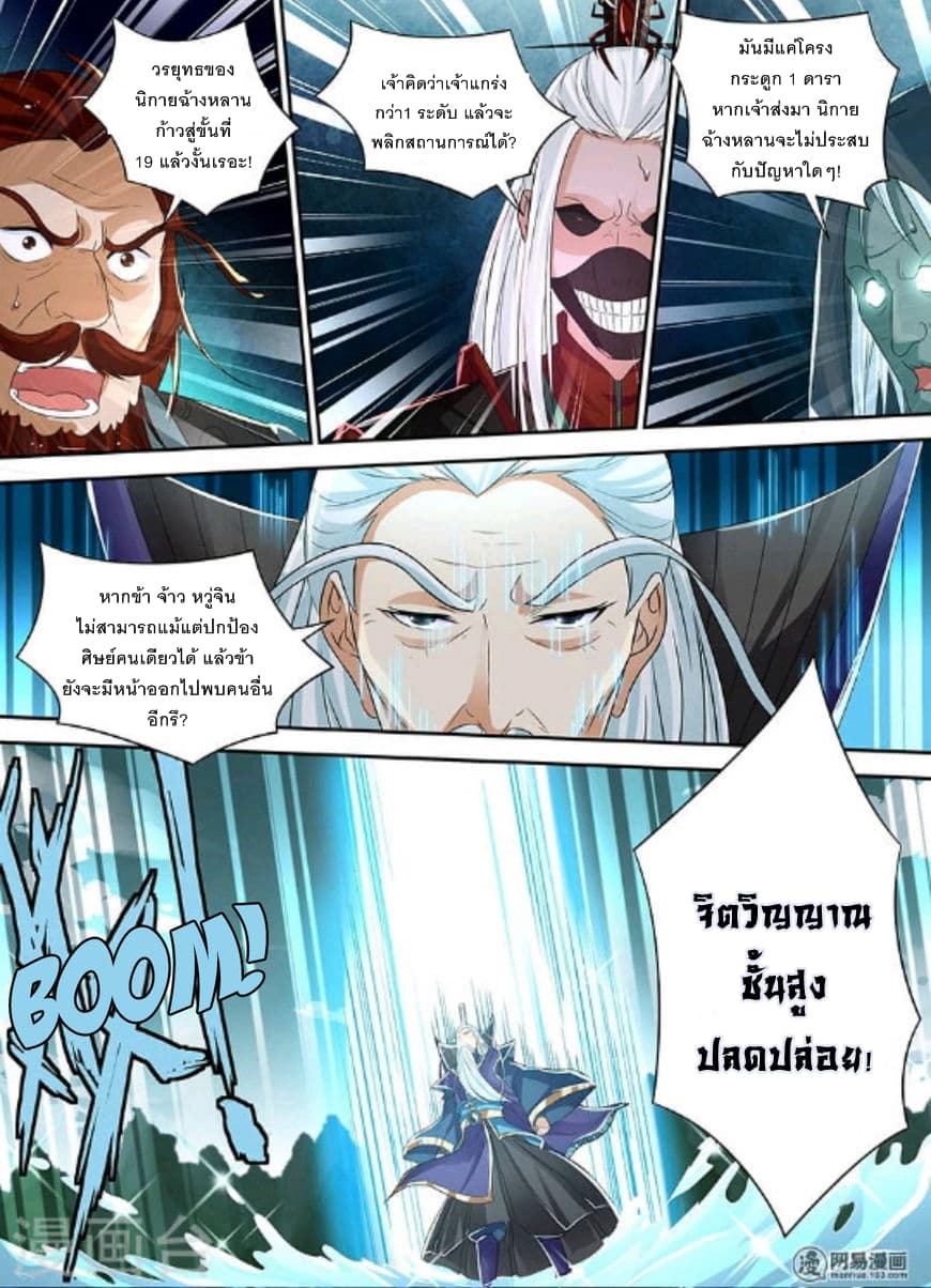 Yong Heng Zhi Zun เปิดบันทึก ราชาอมตะ 47-47