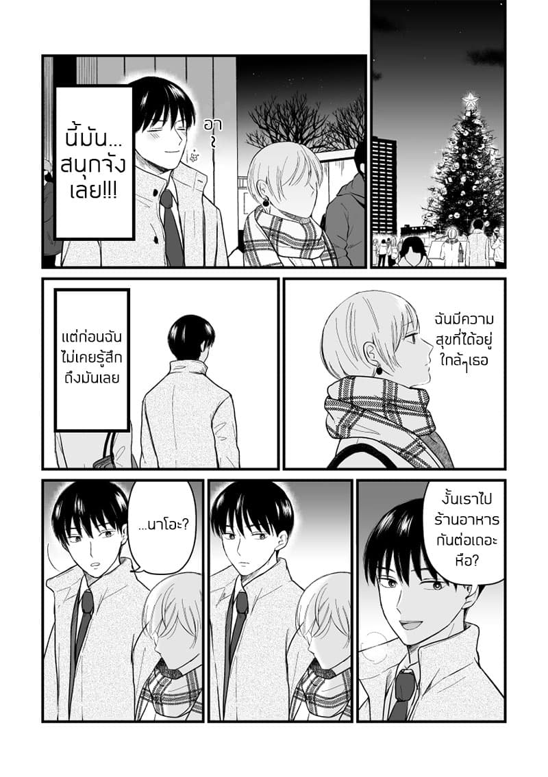 The Senior and Junior Broke Up Three Months Ago 10-คริสต์มาส