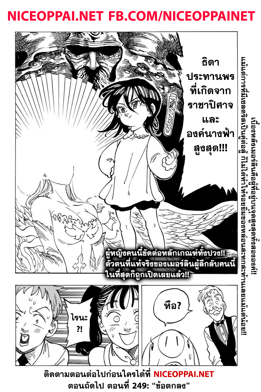 Nanatsu no Taizai 248-ทางเลือกของเรา
