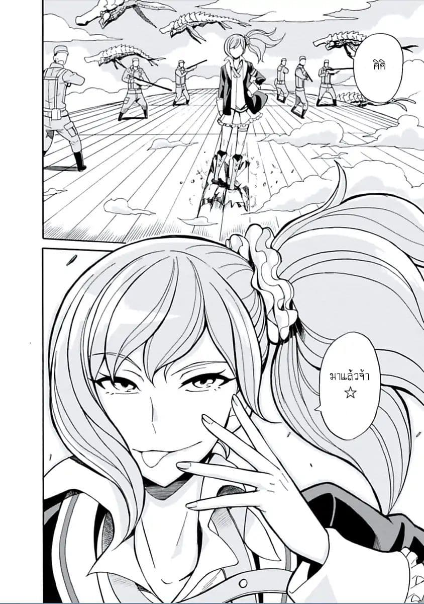 Asebi to Sora Sekai no Boukensha 14-เผชิญหน้าและจู่โจม
