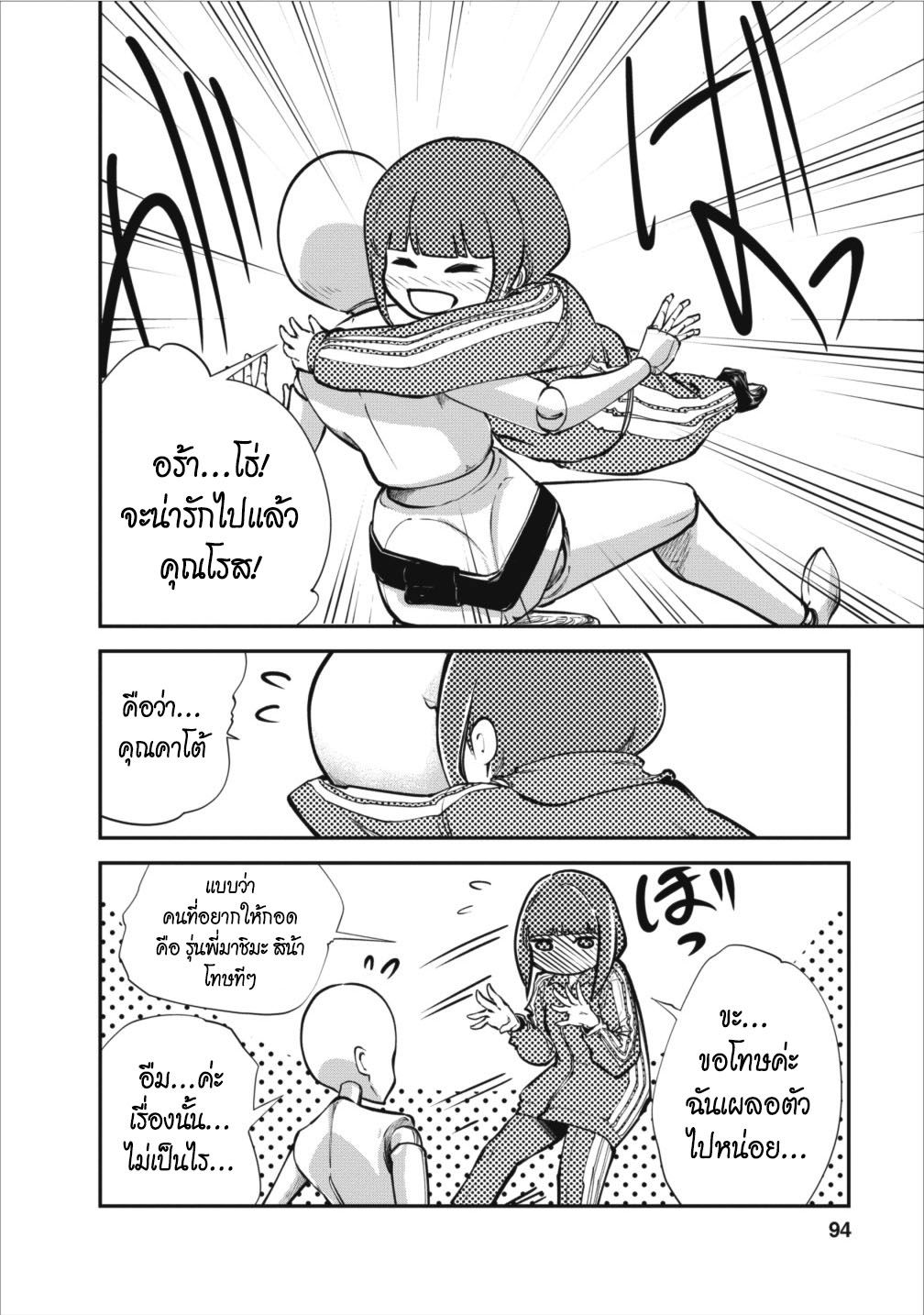 Monster no Goshujin-sama สุดสายใยสไลม์ยอดรัก 9-9