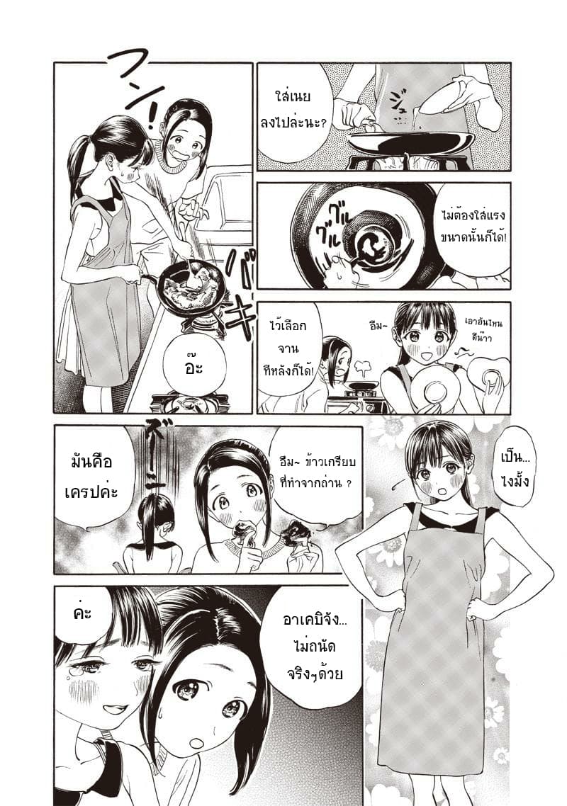 Akebi-chan no Sailor Fuku 11-หอพักจันทร์เต็มดวง ?
