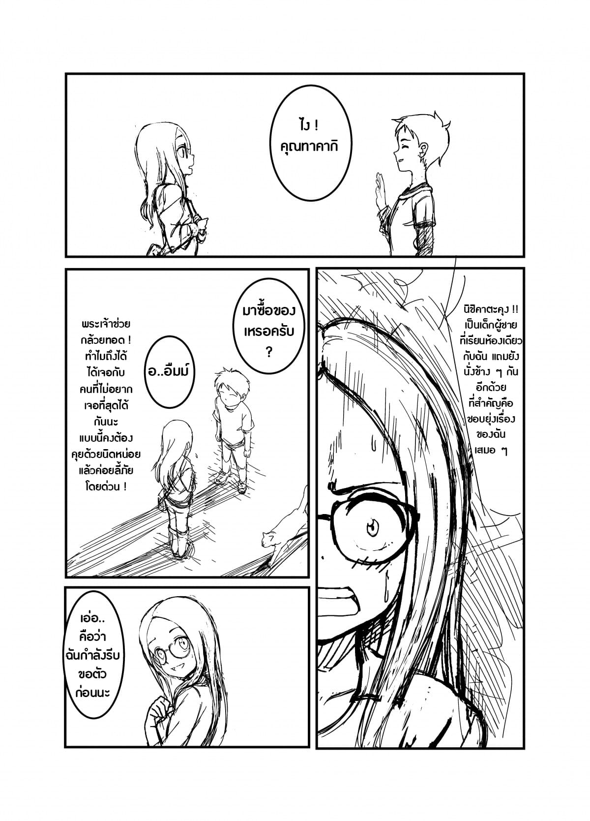 Karakai Jouzu no Takagi-san - Karakai Jouzu no Nishikata-kun (Doujinshi) 3-3