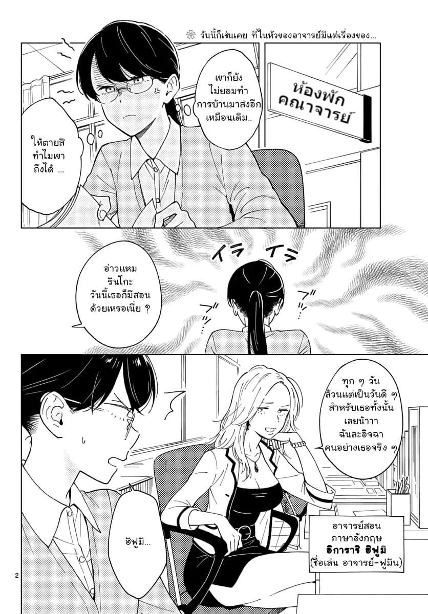 Sensei Wa Koi o Oshie Rarenai คนอย่างอาจารย์ให้พูดตรงๆ ว่ารักผมหน่ะ คงเป็นไปไม่ได้แหงๆ 6-6