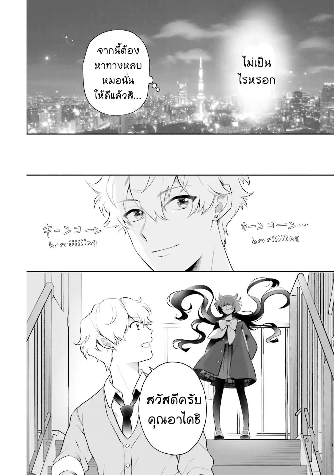 Otome Monster Caramelize 1-เด็กสาว ม.ปลาย ผู้โดดเดี่ยว
