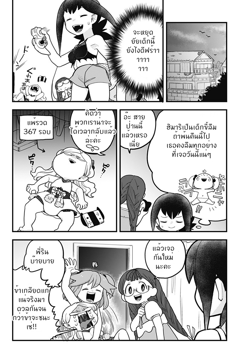 Tokedase! Mizore-chan 24-24
