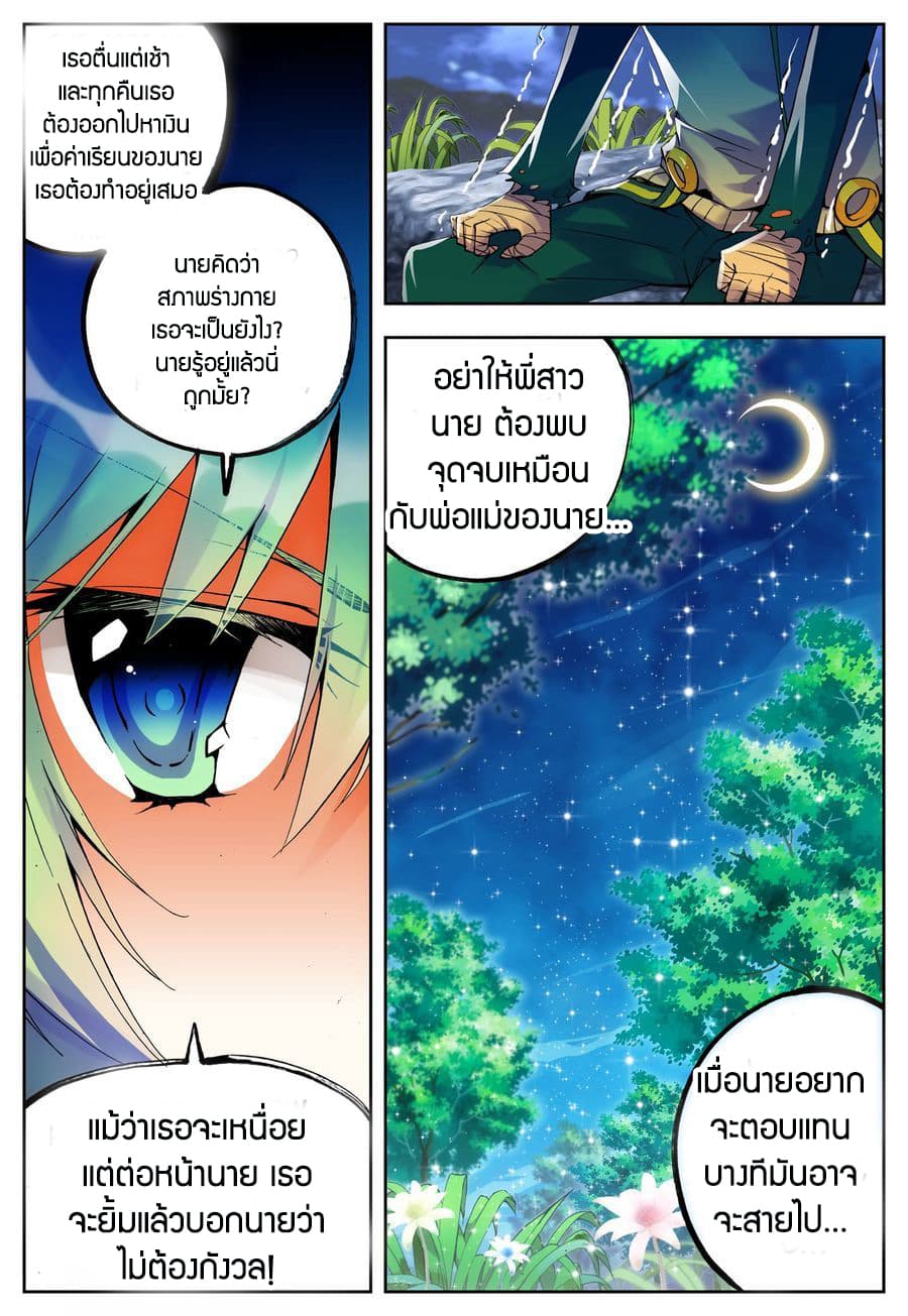 X - Epoch of the Dragon ยุคสมัยแห่งมังกร 21-21
