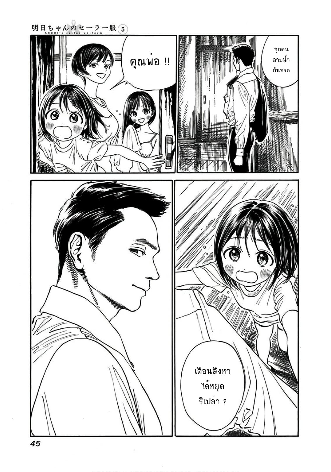 Akebi-chan no Sailor Fuku 29-อยู่บนขนตาล่ะ