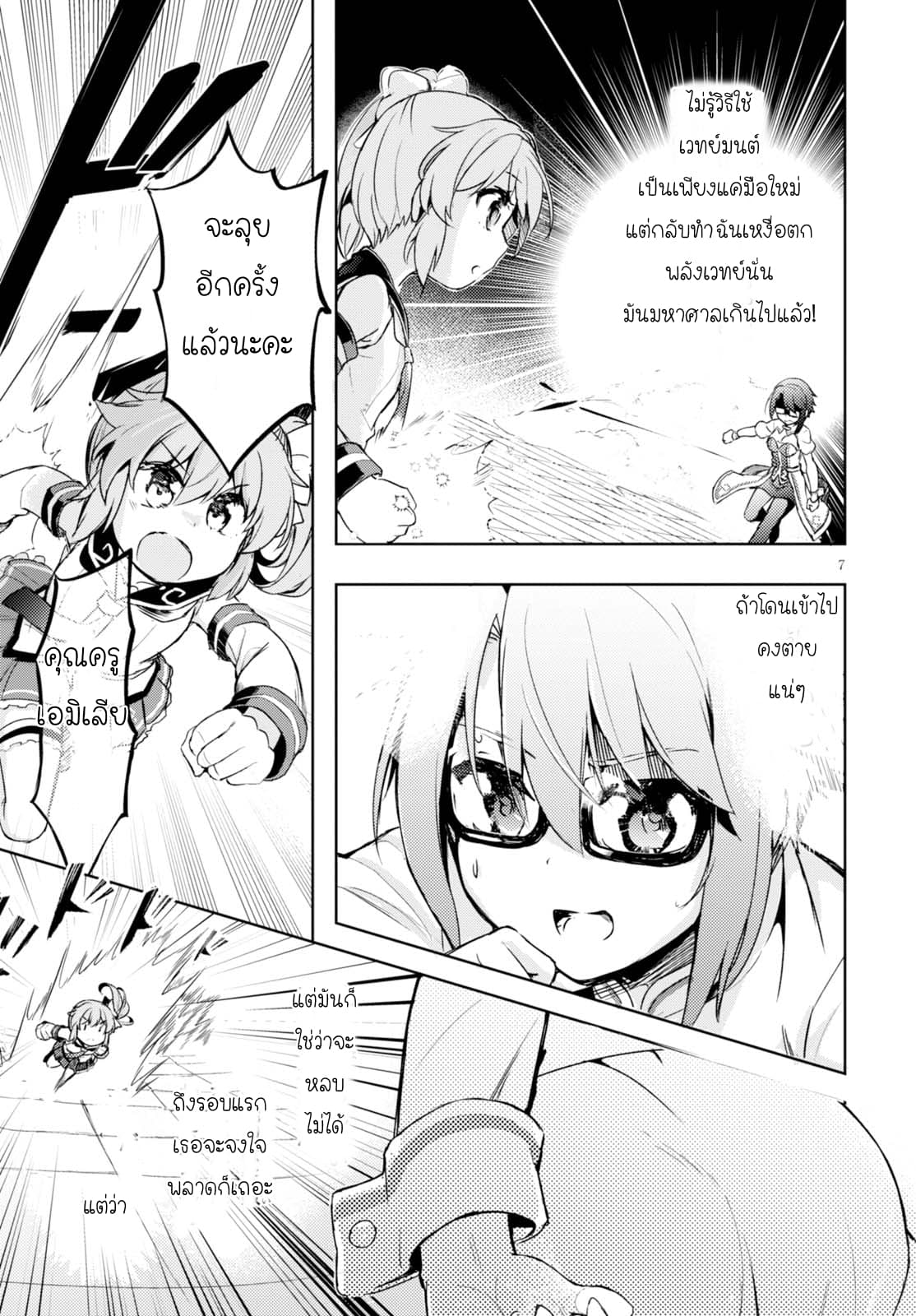 Kenshi o Mezashite Nyugaku Shitanoni Maho Tekisei 9999 Nandesukedo!? 5-การประลองครั้งแรก