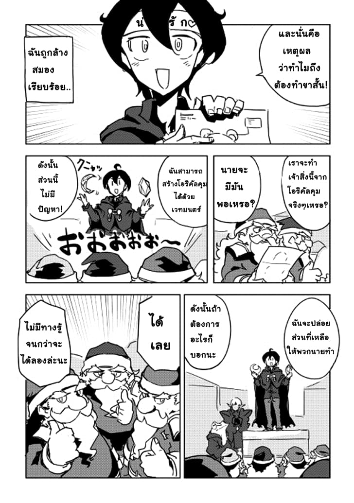 Ore to Kawazu-san no Isekai Hourouki 24-24