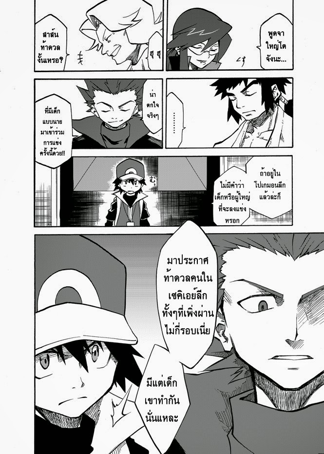 Pokemon Ouja no Saiten 3-เป้าหมายของเราคือที่นั่น