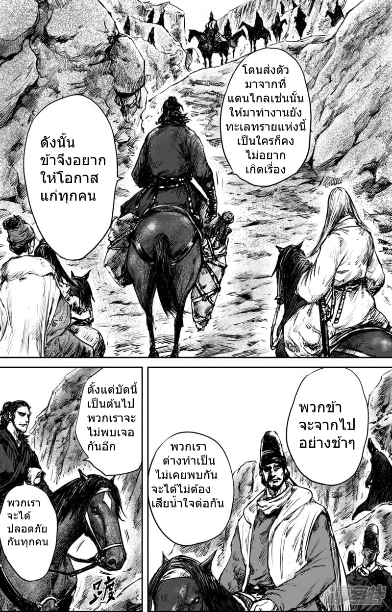 Blades of the Guardians 52-52