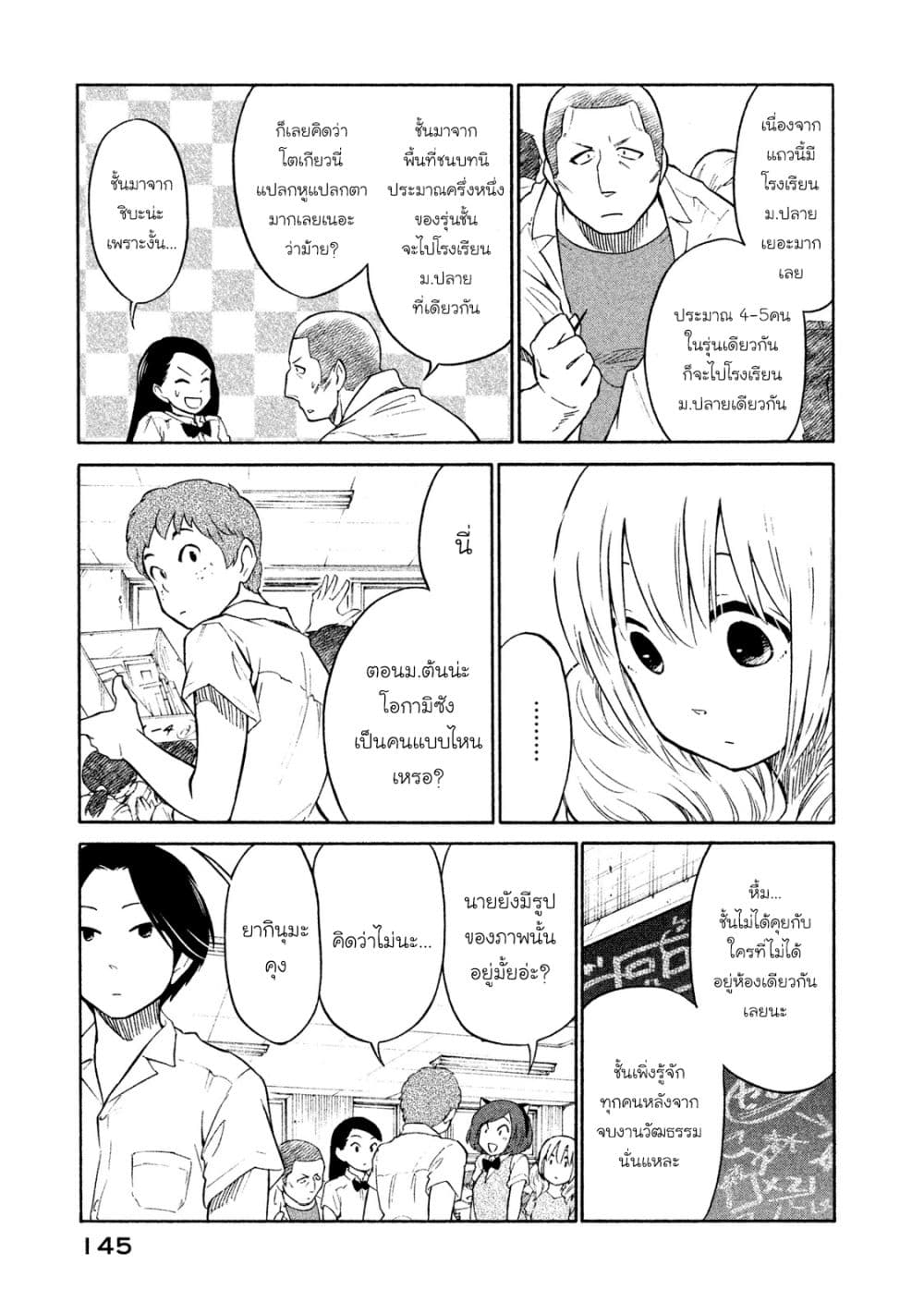 Oogami-san, Dadamore desu 5-ตอนนั้น เธอยังเด็ก