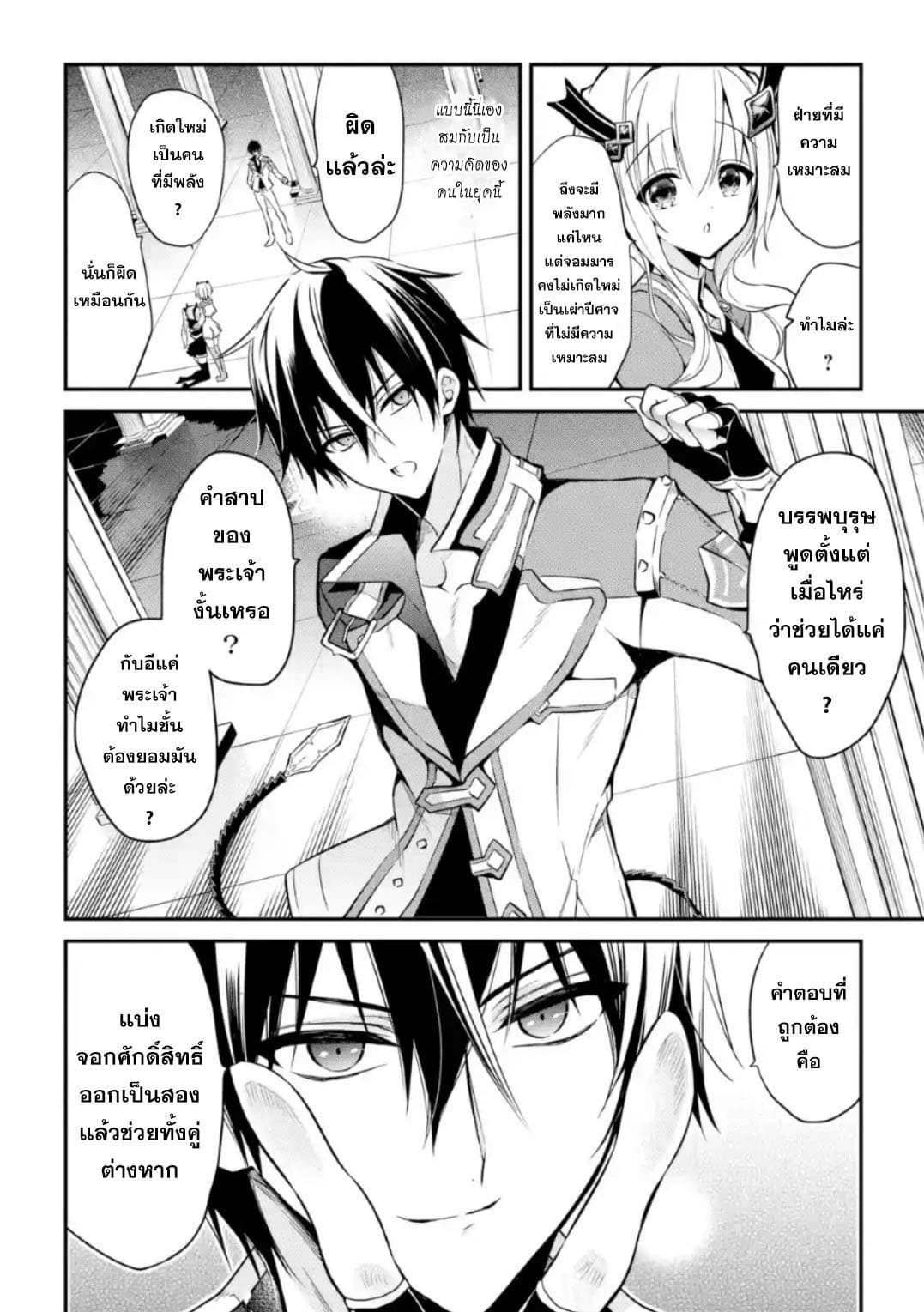 Maou Gakuin no Futekigousha จอมมารเกิดใหม่ 10-สถานที่แห่งปาฏิหาริย์