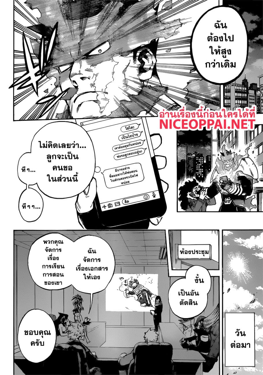 Boku no Hero Academia 217-พลังใหม่และออลฟอร์วัน