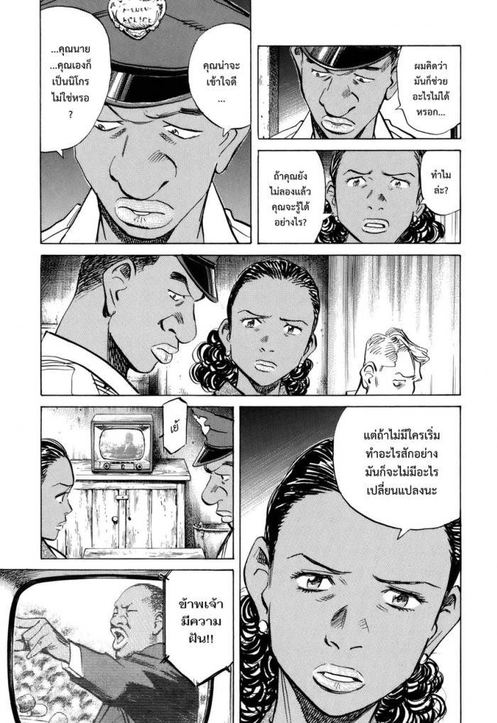 Billy Bat 41-ความฝันของชายแดนใต้