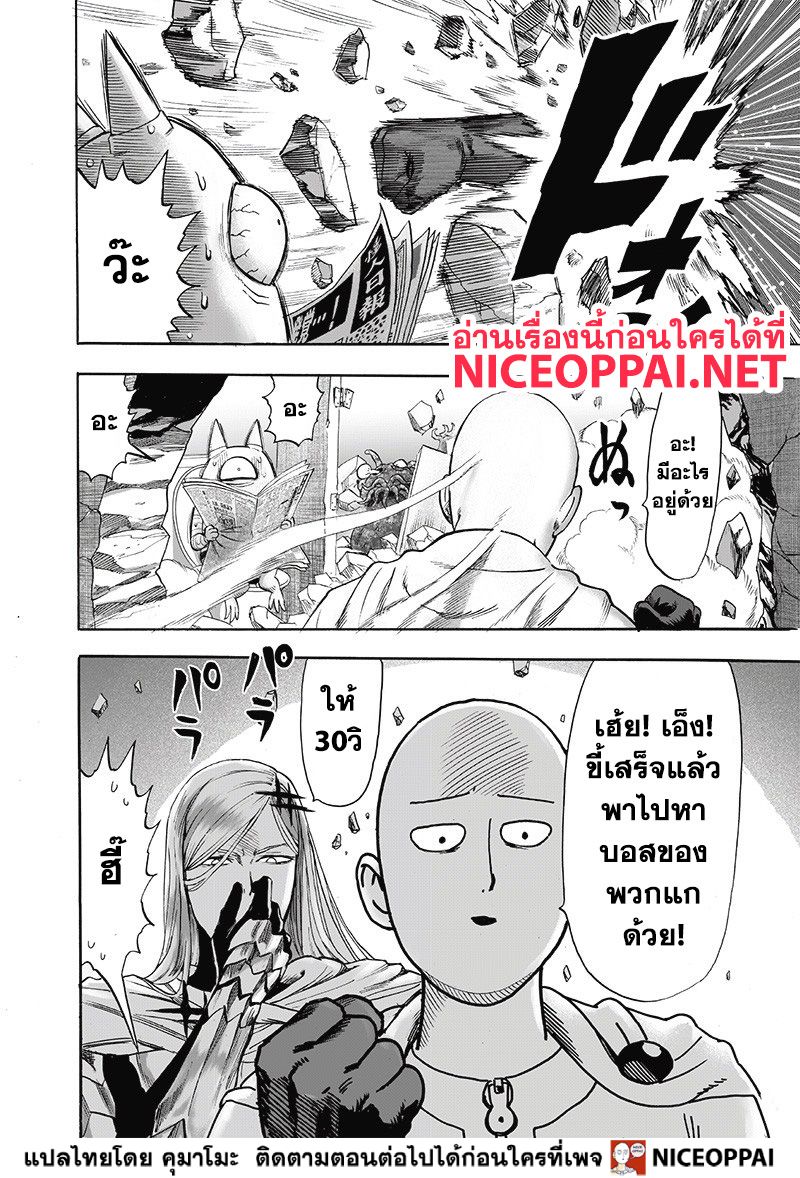 One Punch Man 122-ไม่รู้ (ปรับแก้ภาพใหม่ 7 หน้า)