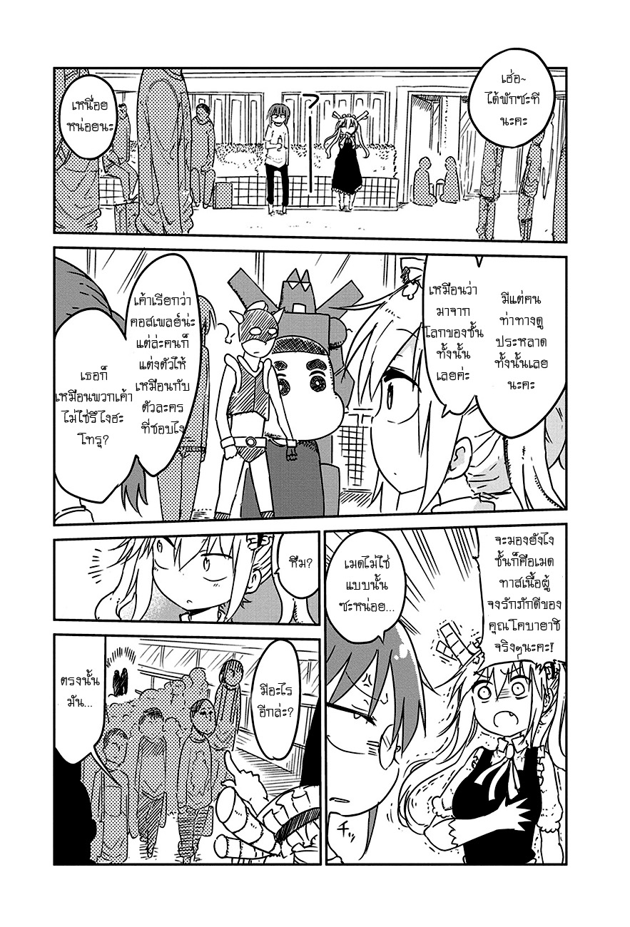 Kobayashi-san Chi no Maid Dragon สาวใช้มังกรของคุณโคบายาชิ 17-โทรุกับงานคอมิเกะ