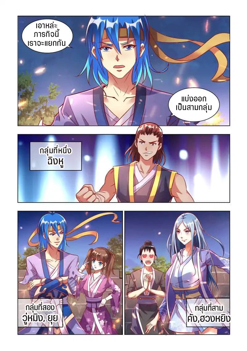 A God's Ascension ข้ามเวลาเกิดใหม่ในร่างตัวร้ายกลายเป็นเทพ 8-8