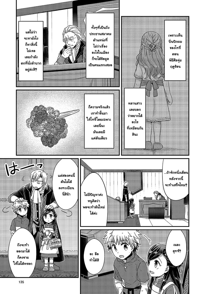 Honzuki no Gekokujou 19-การลงทะเบียนชั่วคราวและการเจรจา
