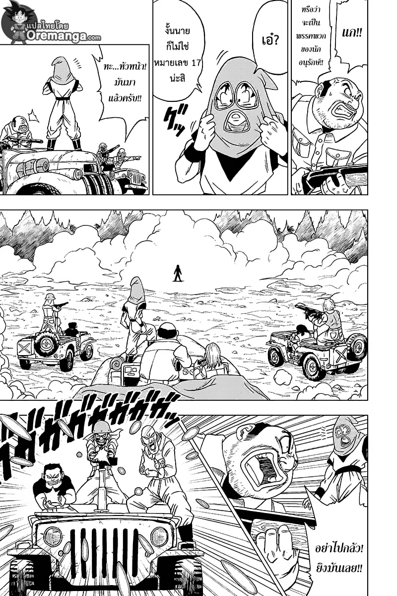 Dragon Ball Super 31-รวบรวมยอดนักสู้