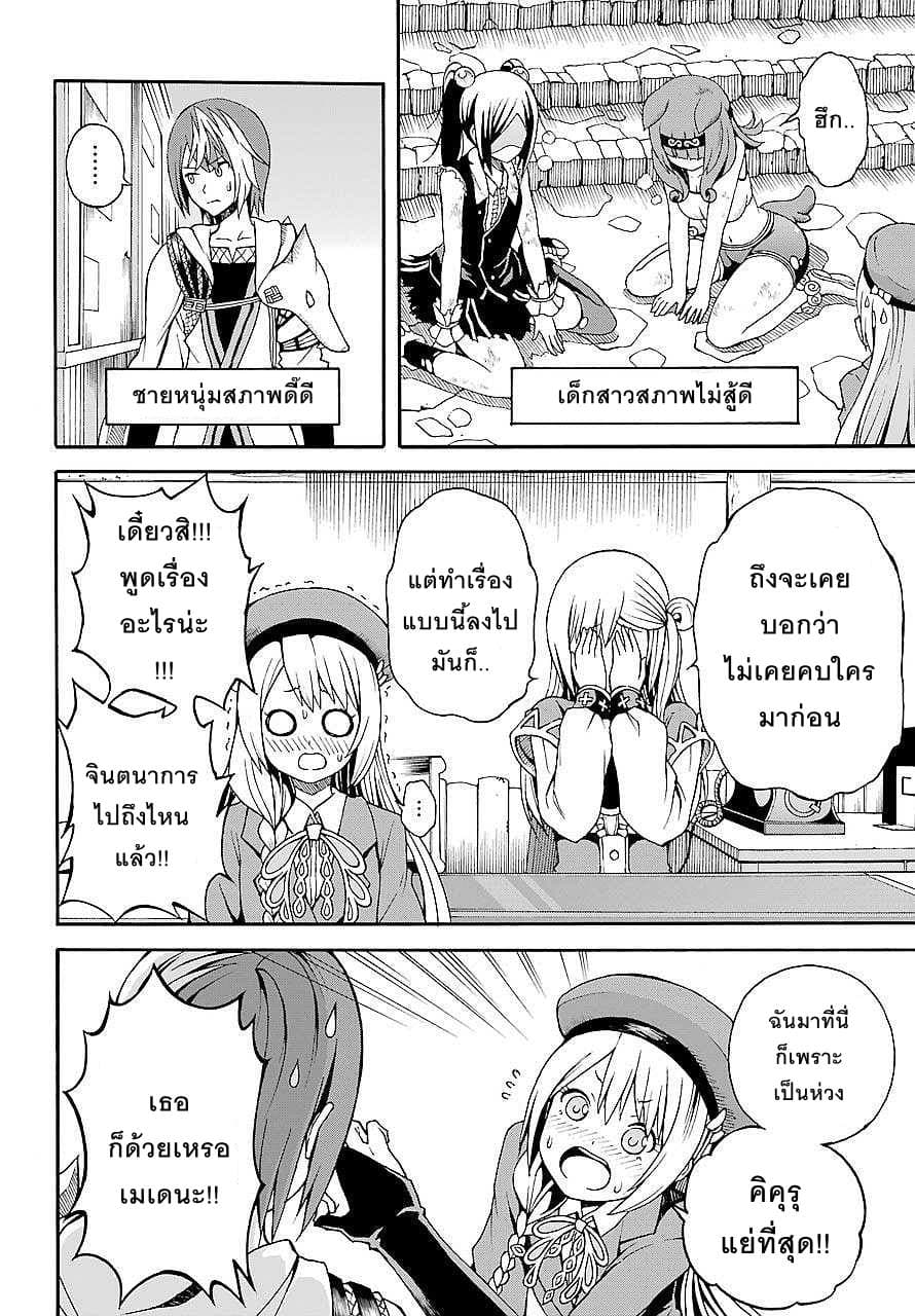 Futoku no Guild 3-สายฟ้าฟาดในวันฟ้าใส