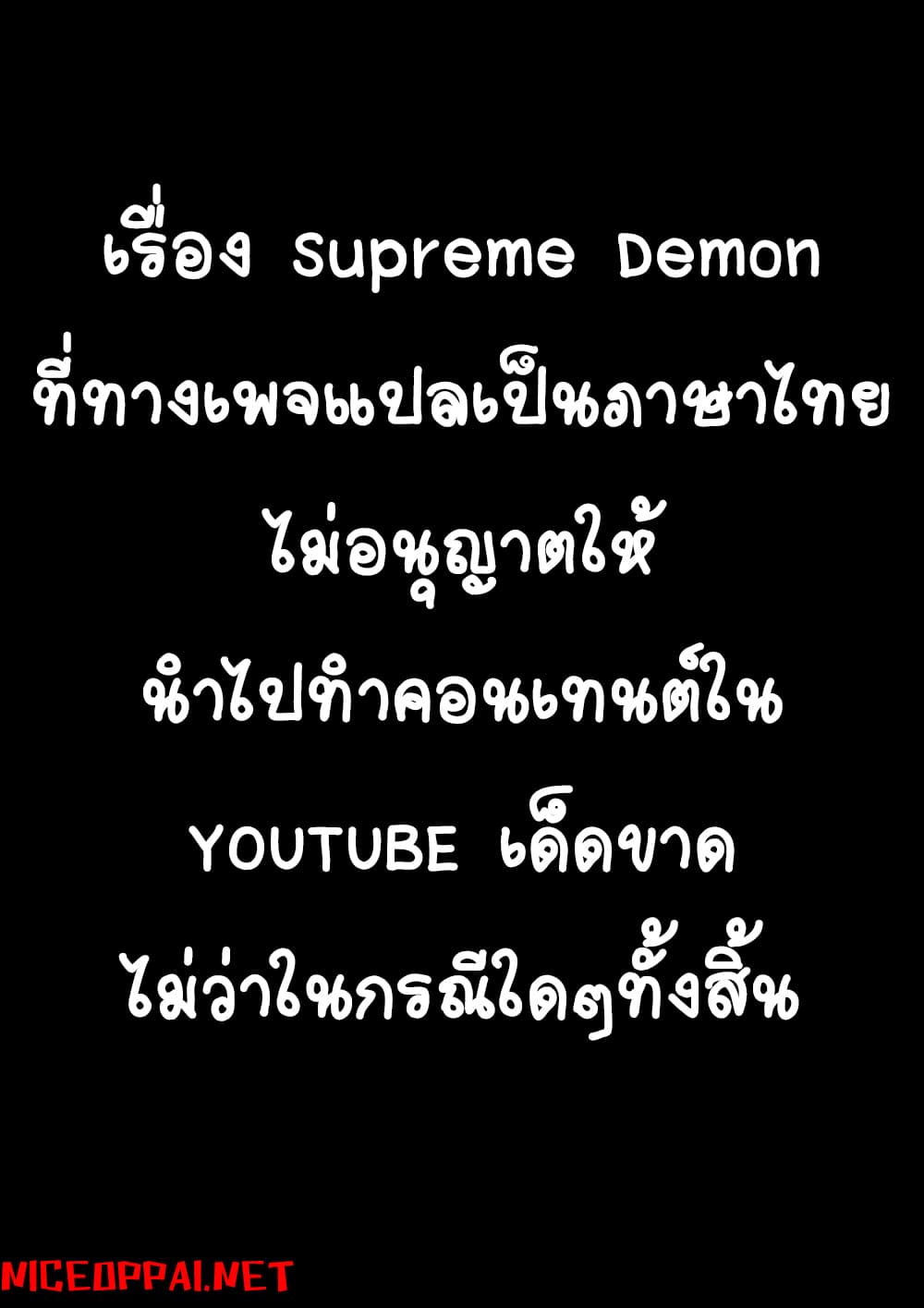 Supreme Demon 119-119