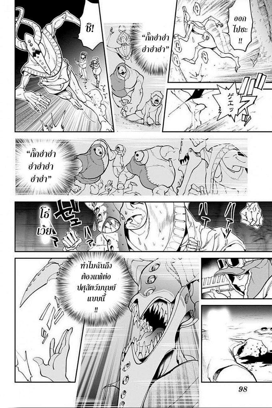 The Promised Neverland 78-เสร็จไปหนึ่ง