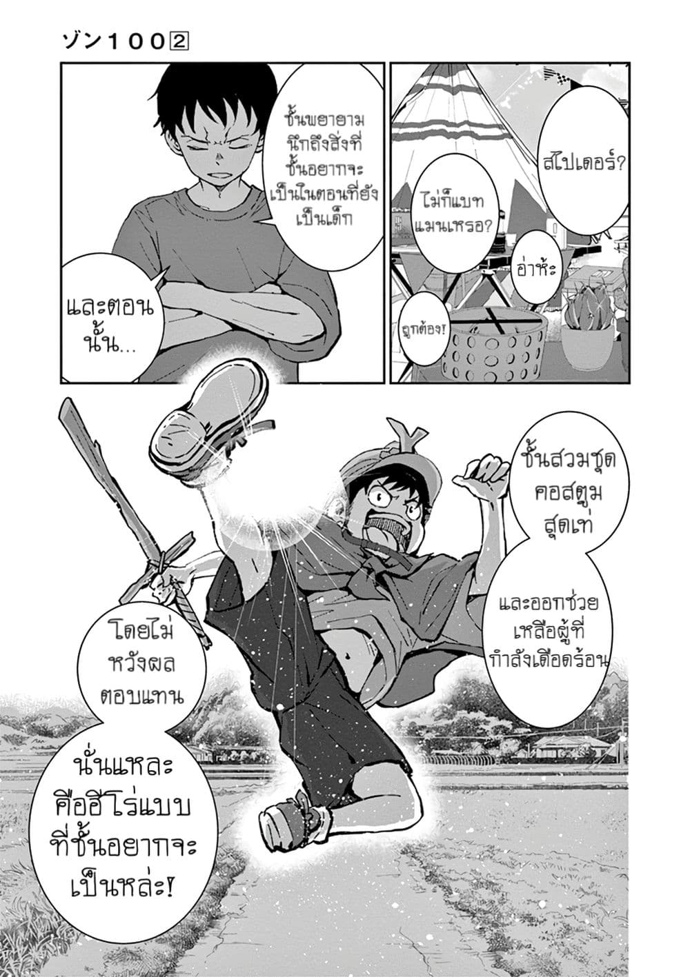 Zombie 100 ~Zombie ni Naru Made ni Shitai 100 no Koto~ มีอยู่ 100 สิ่งที่อยากจะทำก่อนที่เราจะกลายเป็นซอมบี้! 6-6