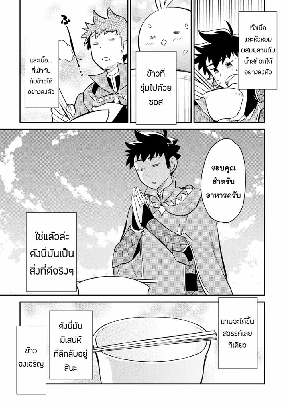 Toaru Ossan no VRMMO Katsudouki 36-36