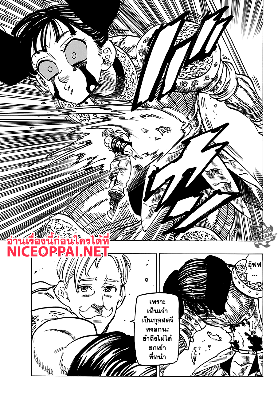 Nanatsu no Taizai 228-ผู้พิทักษ์และนางฟ้า