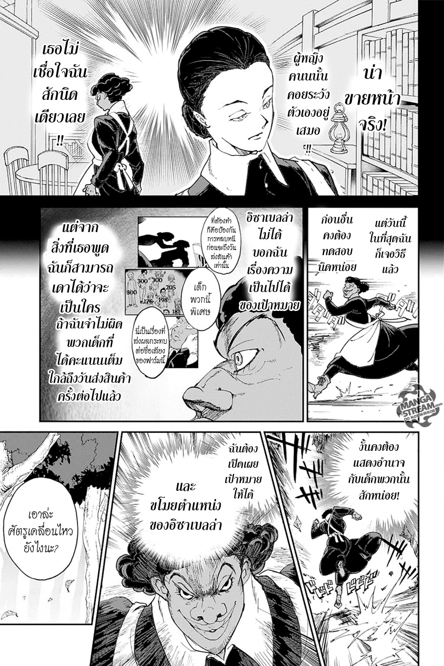 The Promised Neverland 9-มาเล่นวิ่งไล่จับกันเถอะ