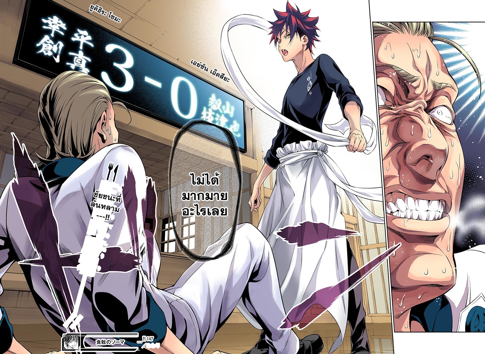 Shokugeki no Soma 147-เริ่มการโต้กลับ!