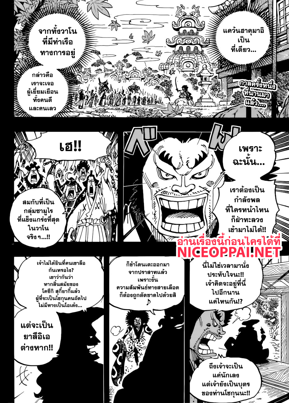 One Piece 942-THTH-ไดเมียวแห่งฮาคุมาอิ ชิโมสึกิ ยาสึอิเอ