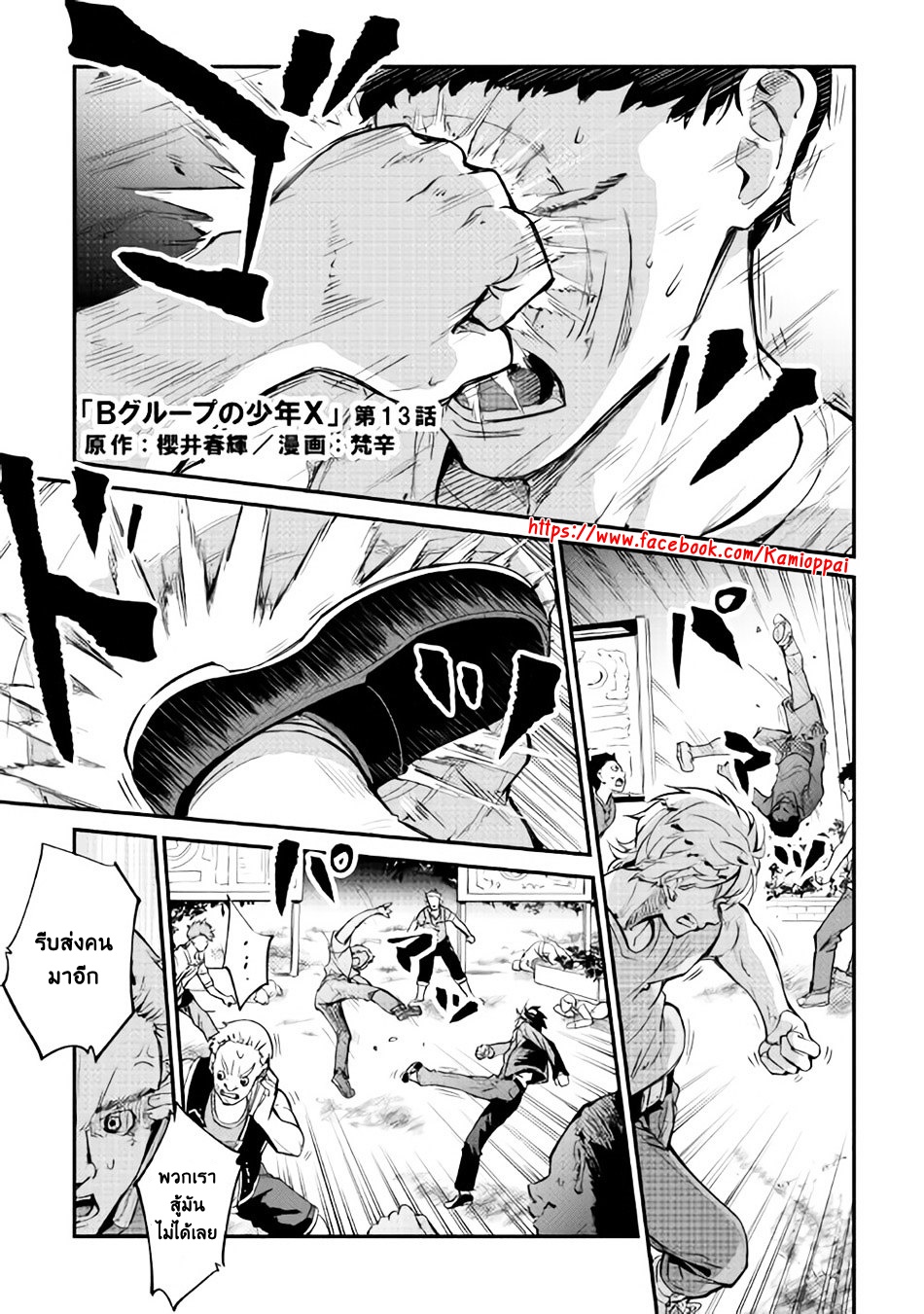 B Group no Shounen X 13-13