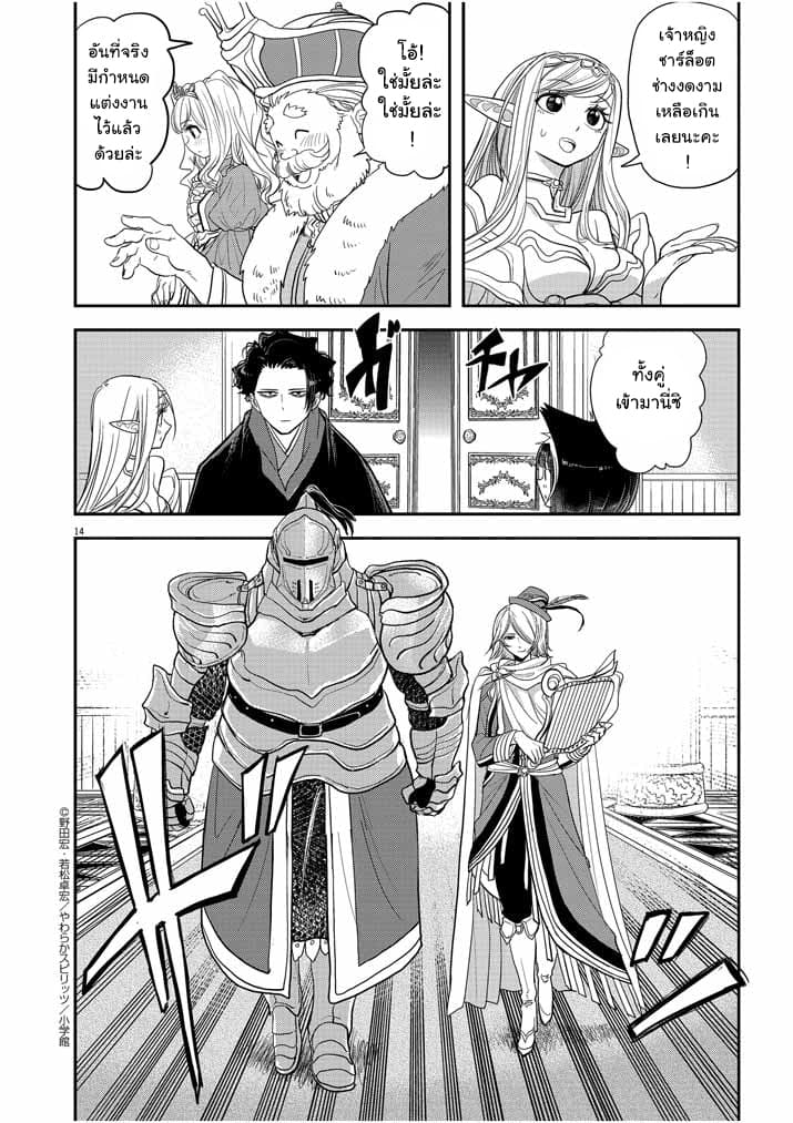 Isekai Shikkaku 2-2