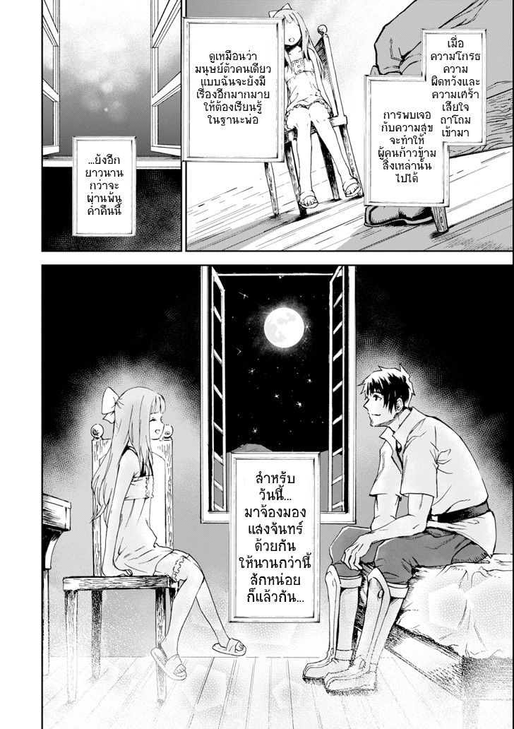 Boukensha License o Hakudatsu Sareta Ossan Dakedo, Manamusume ga Dekita no de Nonbiri Jinsei 3-3