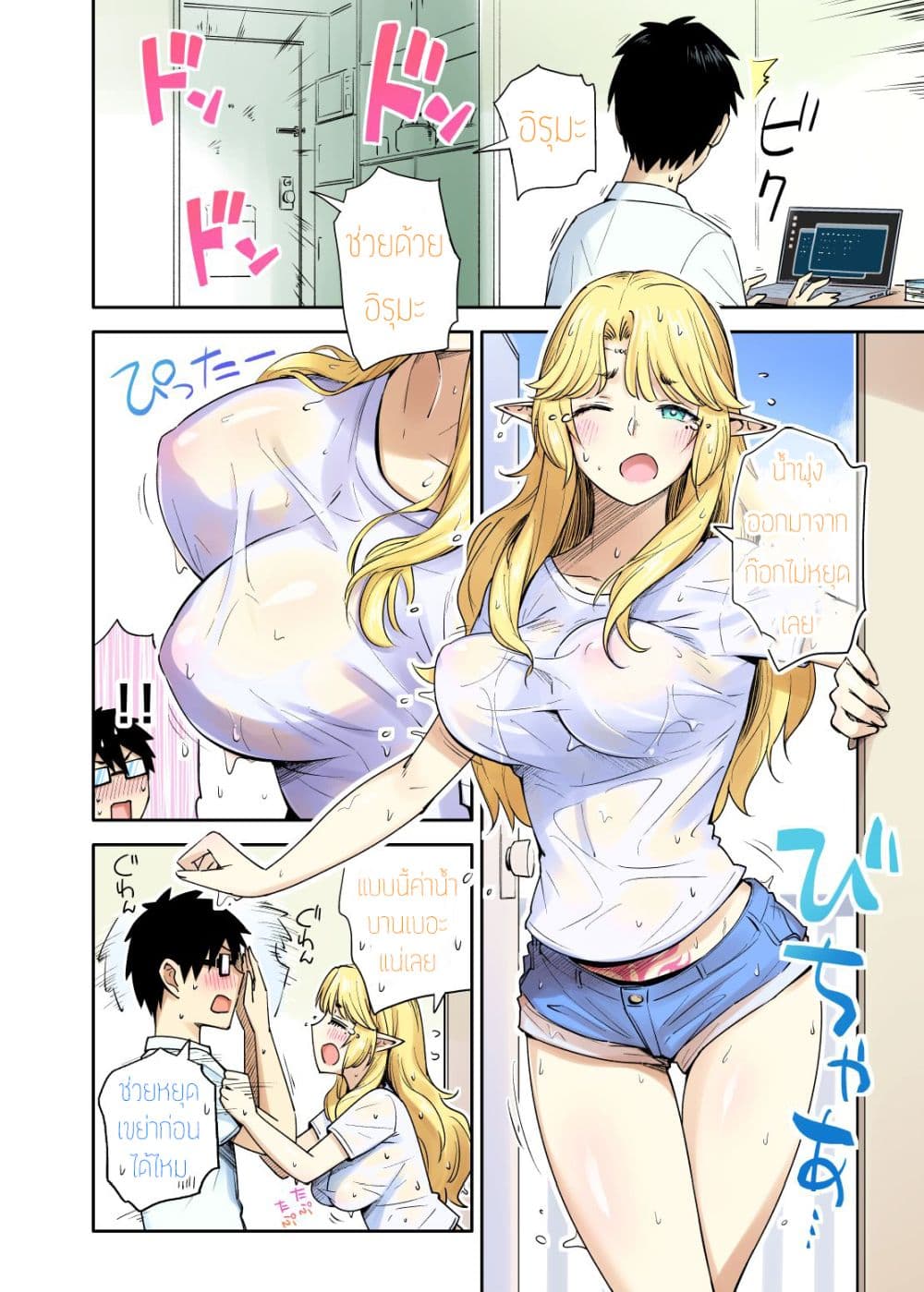 Rinjin Elf Manga 1-1