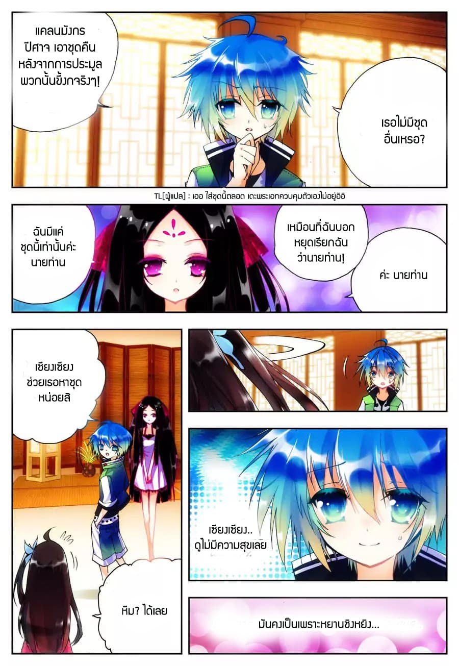 X - Epoch of the Dragon ยุคสมัยแห่งมังกร 19-19