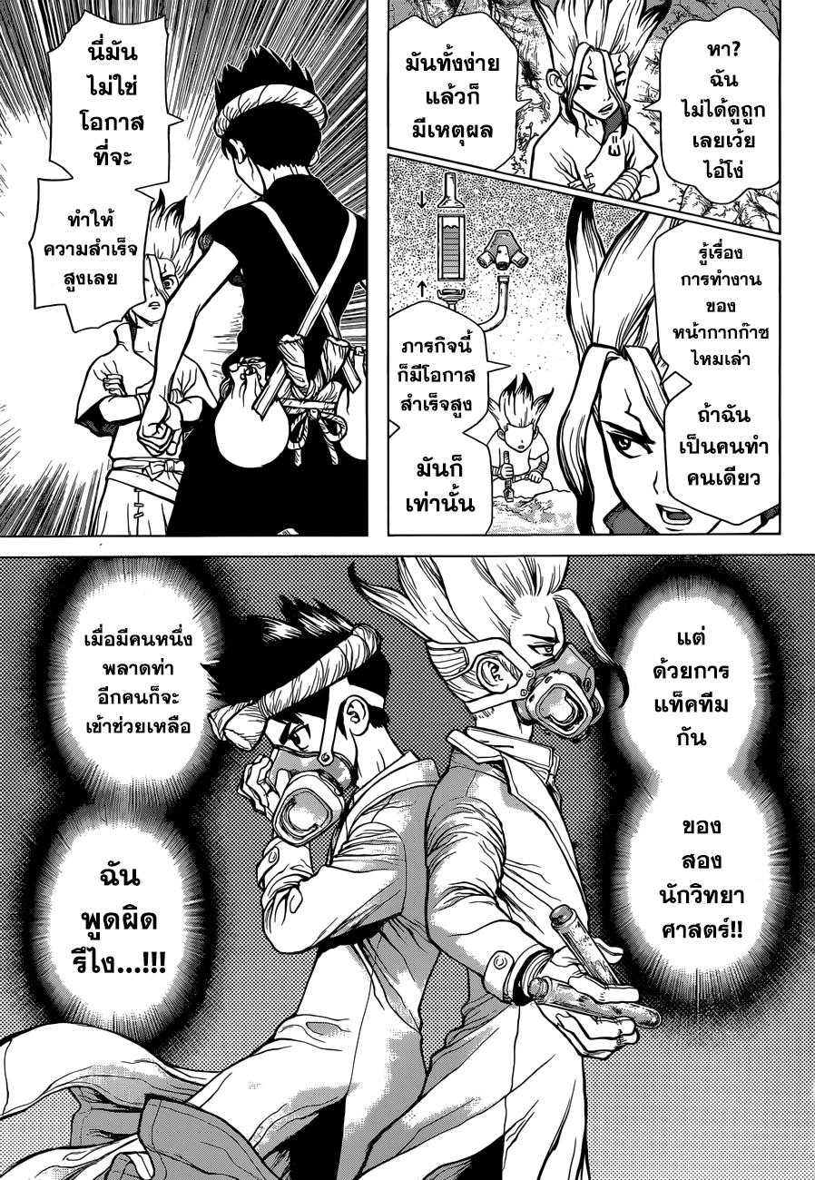 Dr.Stone 31-พวกพ้องจะต้องหันหลังชนกัน
