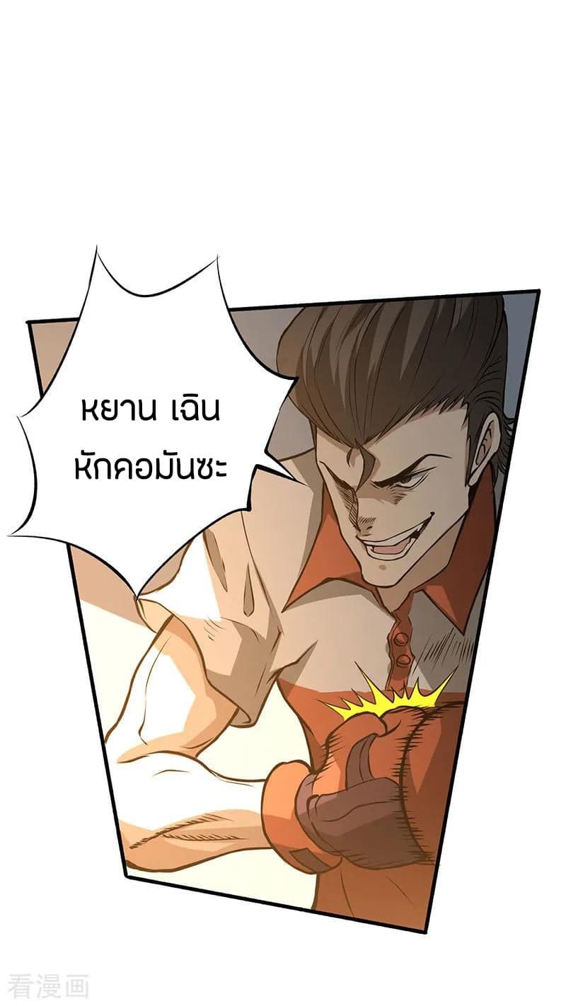 God Emperor of The City มหาเทพเซียนแห่งนคร 6-6