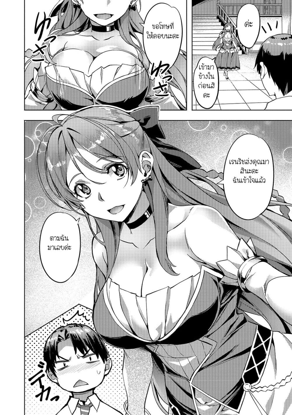 Isekai de Slow Life wo (Ganbou) 5-5