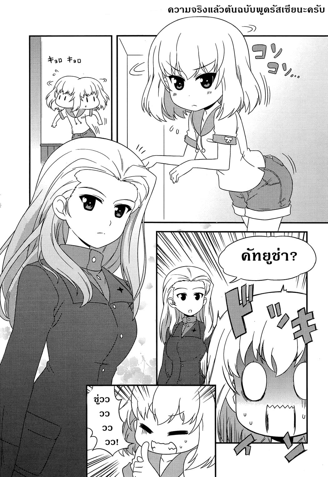 Girls & Panzer - Motto Love Love Sakusen Desu! 37-บันทึกของคัทยูช่า Part 2