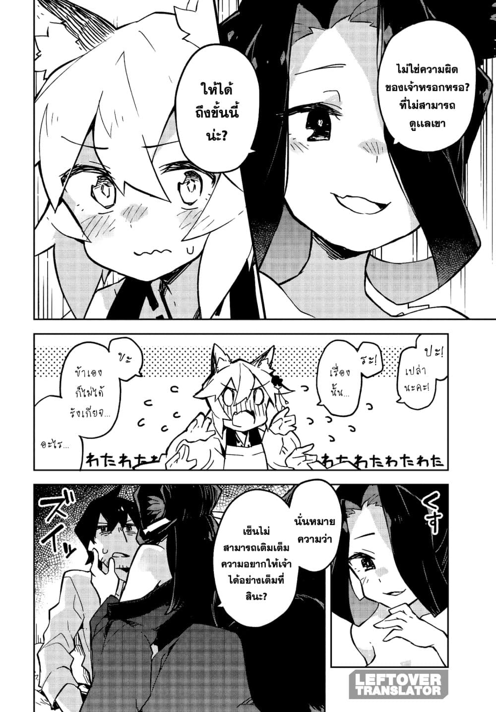 Sewayaki Kitsune no Senko-san เซ็นโกะซังเทพจิ้งจอกจอมป่วน 22-เเค่ข้าคนเดียวก็พอเเล้ว!