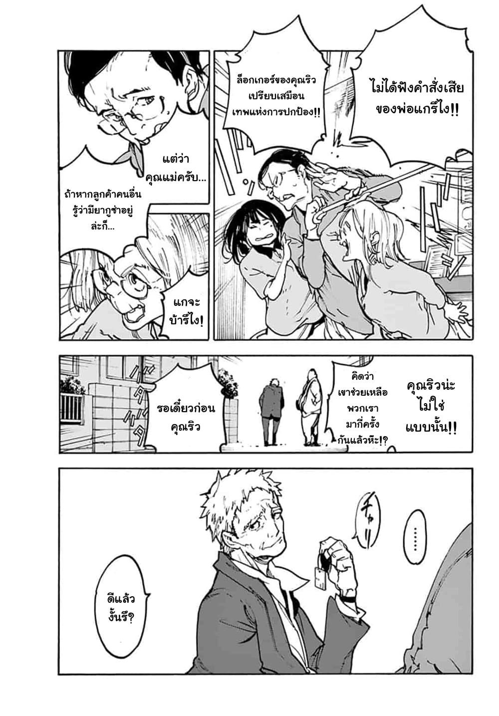 Ninkyou Tensei - Isekai no Yakuza-Hime - องค์หญิงยากูซ่าต่างโลก 1-ยากูซ่าผู้ที่ถูกเรียกว่ามังกร