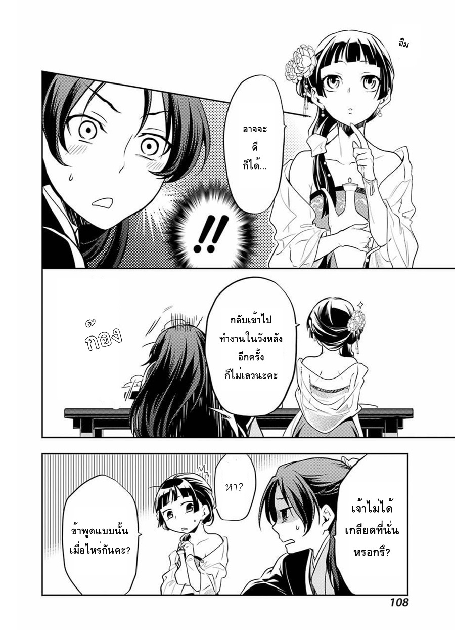 Kusuriya no Hitorigoto 20-ขันทีกับนางโลม