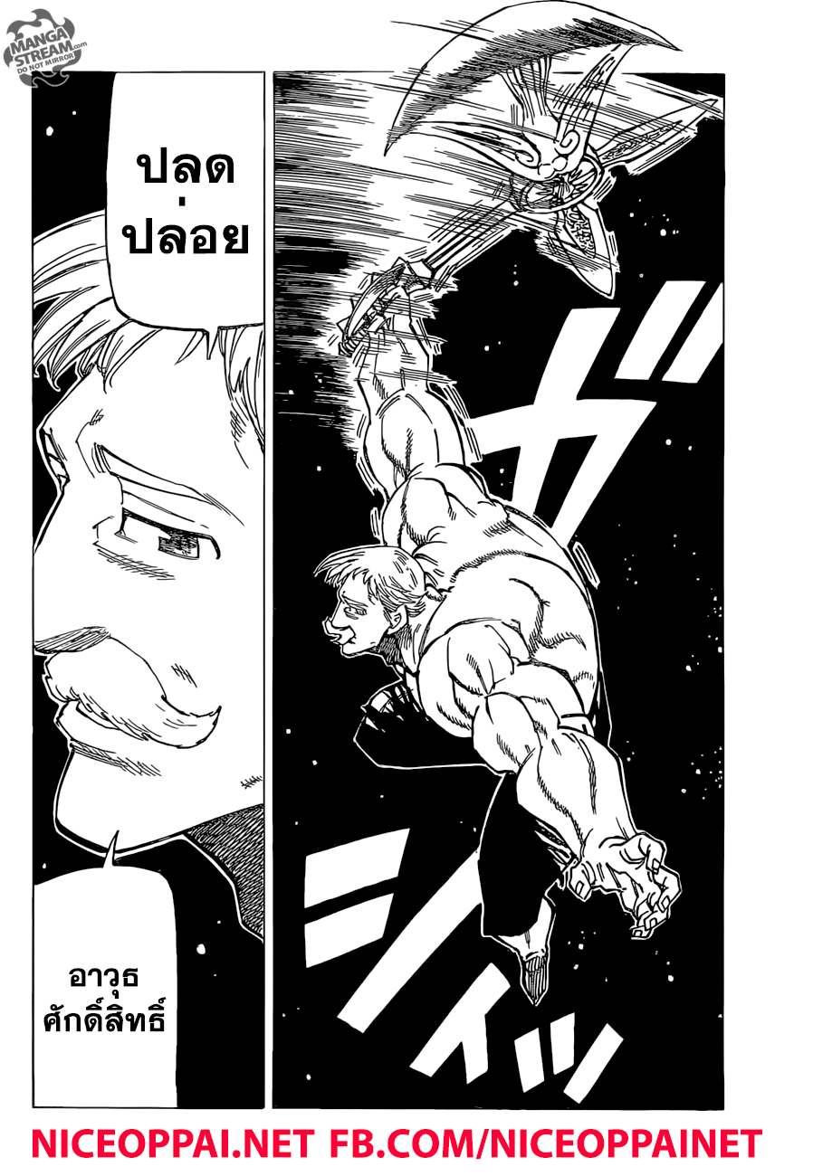 Nanatsu no Taizai 170-จากผู้ที่ส่องประกาย