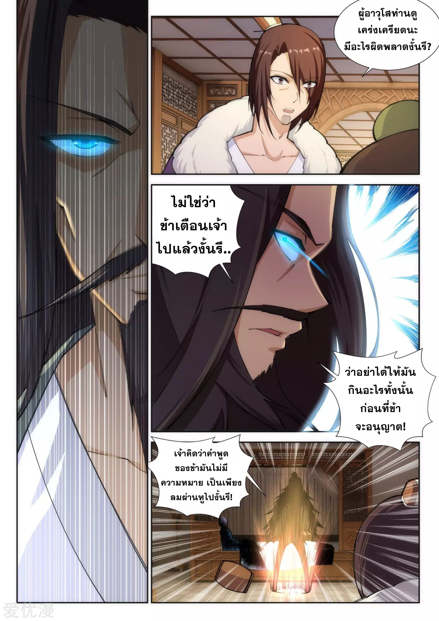 Against the Gods อสูรพลิกฟ้า 80-80