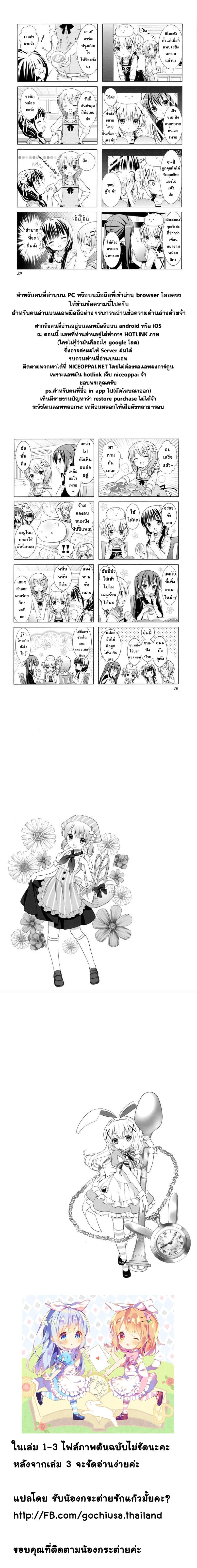 Gochuumon wa Usagi desu ka? รับน้องกระต่ายซักแก้วมั้ยคะ? 4-จะเอาทิปปี้ไปอบไม่ได้นะคะ